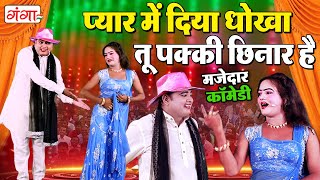 इदरीश का देहाती नाच गाना कॉमेडी प्रोग्राम  MOHAMMAD IDRISH COMEDY  FUNNY VIDEO  nautankigane [upl. by Atsev]