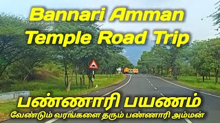 Bannari Amman Temple Road Trip [upl. by Boothman]