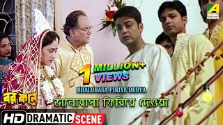 Bhalobasa Firiye Deoya  Dramatic Scene  Prosenjit  Indrani Haldar  June Malia [upl. by Seumas19]