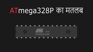 ATmega328P का मतलब  What is the meaning of ATmega328P in Arduino UNO Board [upl. by Levana]