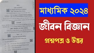 Madhyamik life science question paper 2024  মাধ্যমিক জীবন বিজ্ঞান প্রশ্নপত্র 2024 [upl. by Matless]