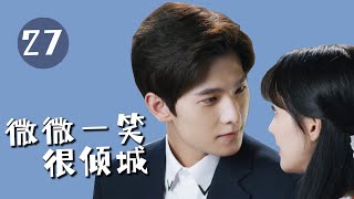 【微微一笑很倾城 】第27集  杨洋、郑爽主演  LOVE O2O EP27  Starring：Yang Yang，Zheng Shuang  青春、言情、甜寵 [upl. by Player]