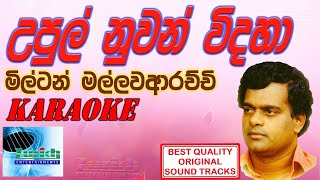 Upul nuwan vidaha උපුල් නුවන් විදහා karaoke Milton Mallawarachchi sinhala karaoke without voice [upl. by Lrae]