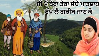 Ji mai tera tera parbhatferi dholaki shabad gurbani lyrics in Punjabi। sikh poem on gurunanak dev ji [upl. by Jotham]