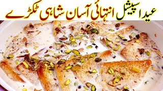 Shahi Tukray Recipe♥️Eid Special Famous Sweet Recipes Quick amp Easy Shahi Tukda Recipe [upl. by Mencher11]