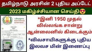 🔥இனி 1950 முதல் வில்லங்க சான்று ஆன்லைனில்  Download EC from 1950  Farmers free EB service tamil [upl. by Kinzer]