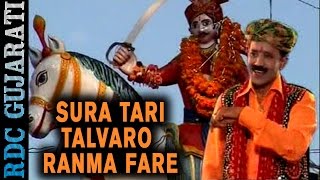 Bhathiji New Song 2016  Sura Tari Talvaro Ranma Fare  Bhakti Song  Ratansinh Vaghela  FULL VIDEO [upl. by Bernadina]