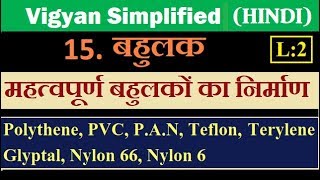 chapter 15 बहुलक Polymer L2class 12 chemistry hindi medium [upl. by Aicilif123]