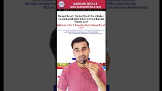 sarkari resultcom 2024 offical website  sarkari result 2024 vacancy admit Card results syllabus [upl. by Killy]