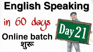 Day 21 of 60 days English Speaking Course in Hindi [upl. by Vigen]