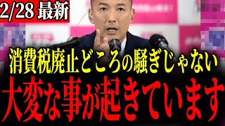 ※財務省ここにきて恐るべき内容が発生…全ての日本人は大至急見てください【山本太郎】 [upl. by Cutlerr]