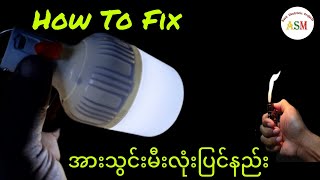 Millions of Peoples Dont Know How to Fix Old LED Bulbsအားသွင်းမီးလုံးပြင်နည်း [upl. by Stoeber]