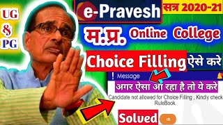 epravesh registration 202021 Online Admission Process in College of MP CHOICE FILLING KAISE KARE [upl. by Mackenzie]