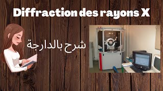 Diffraction des rayons X شرح بالدارجة [upl. by Inalej]