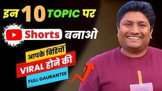 Best 10 Fastest Growing YouTube Shorts Channel Ideas 2022 [upl. by Landahl]