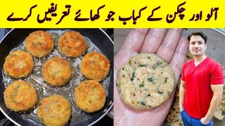 Potato Chicken Kabab Recipe By ijaz Ansari  Crispy Potato Snacks  Chicken Potato Cutlets [upl. by Shugart893]