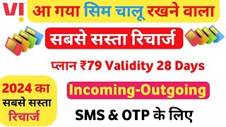 Vi ka Sabse Sasta Incomming Recharge Plan  Outgoing and incoming  SMS and OTP 2024 [upl. by Milissa]