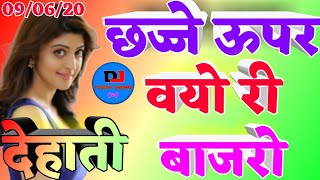 chhajje Upar boyo Re bajro remix song [upl. by Florette]