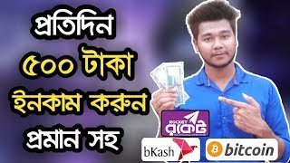 Daily income 500 taka with proof  New earning app [upl. by Zorine449]