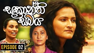 Sankranthi Samaya  සංක්‍රාන්ති සමය   Episode 02  Ananda Abeynayake Productions [upl. by Aticilef]