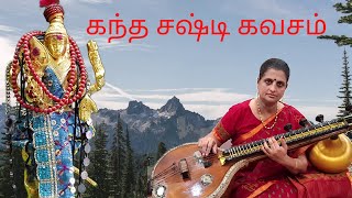 Kandha Sasti Kavacham Instrumental  கந்த சஷ்டி கவசம்  Murugan [upl. by Etiuqal]