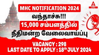 Madras High Court Recruitment 2024 Out 📢 MHC Notification 2024  Know Full Details [upl. by Watters687]