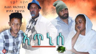 ኣጥኒሰ By Dawit Eyob  Alpha Video Production  New Eritrean Movie 2021 [upl. by Idnahr]