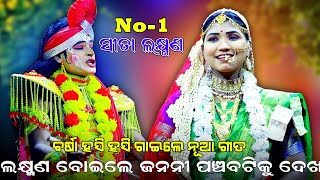 ବର୍ଷା ହସି ହସି ଗାଇଲେ ନୂଆ ଗୀତ  Rama nataka  Lunisahi  Lava Kusa Janma  No1 Sita  Odia Nataka [upl. by Deerc]