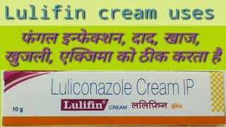 lulifin cream  lulifin cream ke fayde in hindi [upl. by Ainslee]