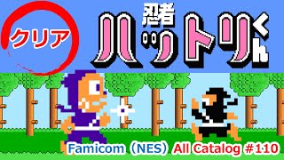 忍者ハットリくん│全16面クリア│ファミコン オールカタログ 110【高画質】 [upl. by Haveman]