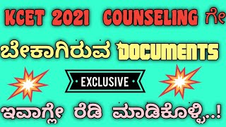 DOCUMENTS REQUIRED FOR KCET COUNSELLING [upl. by Susannah]