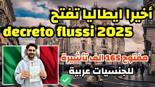 ايطاليا تفتح decreto flussi لسنة 2025  مفتوح 165 الف فيزا موسمية لمواطني الدول العربية [upl. by Otto644]