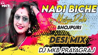 Nadi Biche Naiya Dole  Bhojpuri Desi Mix  Dj MkB Prayagraj [upl. by Abran]