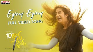 Egirey Egirey Full Video Song 10thClassDiaries GARUDAVEGA AnjiSrikanthAvika GorSuresh Bobbili [upl. by Alyce301]