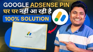 Google Adsense Pin Not Received  Google Adsense Pin Verification  Google Adsense Pin Kab Aata Hai [upl. by Shep]