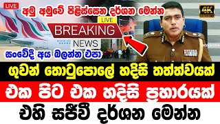 airport spechail news  today hiru news  BREAKING NEWS  hiru news 11 55 today now  ada dera [upl. by Notserc923]