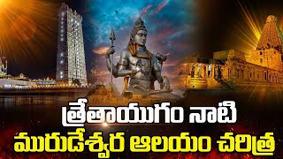 Murudeshwar Temple Exclusive History In Telugu  History Temples  Lord Shiva devotional [upl. by Leynwad]