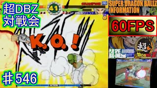 【超ドラゴンボールZ】南浦和ビッグワン対戦会♯546【SuperDragonBallZ】 [upl. by Nahsaj]