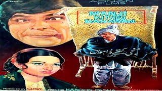 MANJI KITHAY DAHWAN 1974  MUNAWAR ZARIF RANGEELA SANGEETA SAIQA  OFFICIAL PAKISTANI MOVIE [upl. by Sellihca]