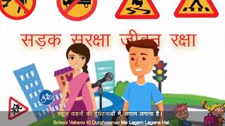 Sadak Suraksha Jeevan Raksha  Sankalp Films  Audio  Video Song [upl. by Asiulana]