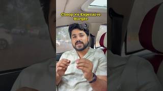 Expensive Vs Cheap Burger 🍔 foodchallenge foodie cheapvsexpensive shorts [upl. by Hurty]