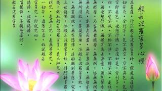 ♫♫【BGM背景音樂】心經Buddhist song 心经 The Heart Sutra【靈修用 Devotional 灵修】 [upl. by Eleen735]