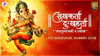 सुख करता दुख हर्ता  Sukhkarta Dukhaharta Lata Mangeshkar MantraPushpanjali  Ganesh Chaturthi [upl. by Elsworth]