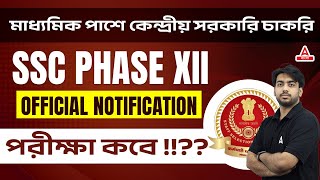 SSC Phase 12 Notification 2024 in Bengali  SSC Selection Post Phase 12 Notification 2024 Details [upl. by Gabi]