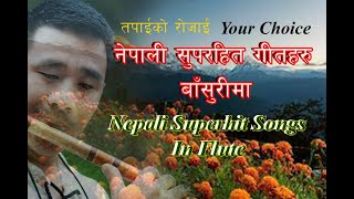 बाँसुरीमा नेपाली सुपरहित गीतहरुNepali Super hit Songs in Fluteसदवहारमन रुवाउने धुनDurgaThapa [upl. by Alikat]