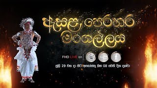 Kandy Esala Perahara Special Cast 07082017  Final Randoli Perahara [upl. by Azilef656]