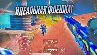 ИДЕАЛЬНАЯ ФЛЕШКА 😱  skillzes  pubg mobile  highlights [upl. by Mohorva758]