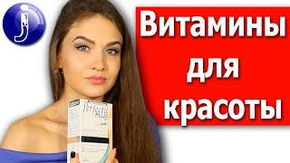 Витамины красоты Perfectil plus  Перфектил плюс Витамины для волос кожи ногтей Juliya [upl. by Ffoeg]