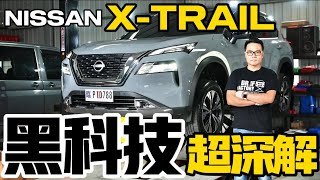 Nissan XTrail 國產休旅科技王！可變壓縮比三缸引擎、鋁合金車體底盤、輕油電！Nissan XTrail 黑科技深解！ [upl. by Ravahs]