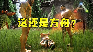 我的方舟逐渐奇怪了起来（一）！【忽略菌Game】 [upl. by Arries770]